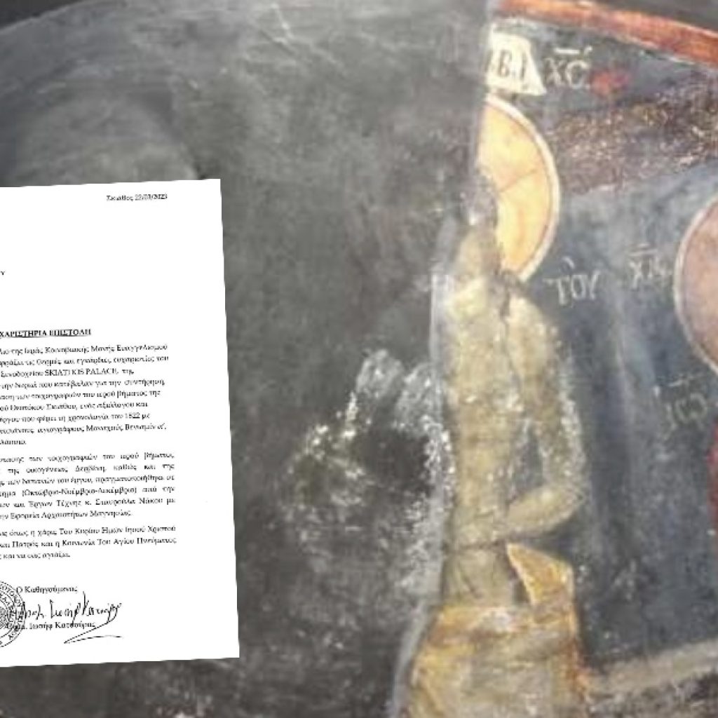 Η συντήρηση/αποκατάσταση των τοιχογραφιών του ιερού βήματος της Ιεράς Κοινοβιακής Μονής Ευαγγελισμού Θεοτόκου Σκιάθου πραγματοποιήθηκε πρόσφατα